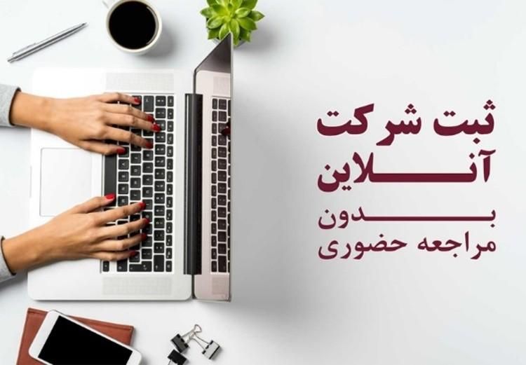 ثبت شرکت